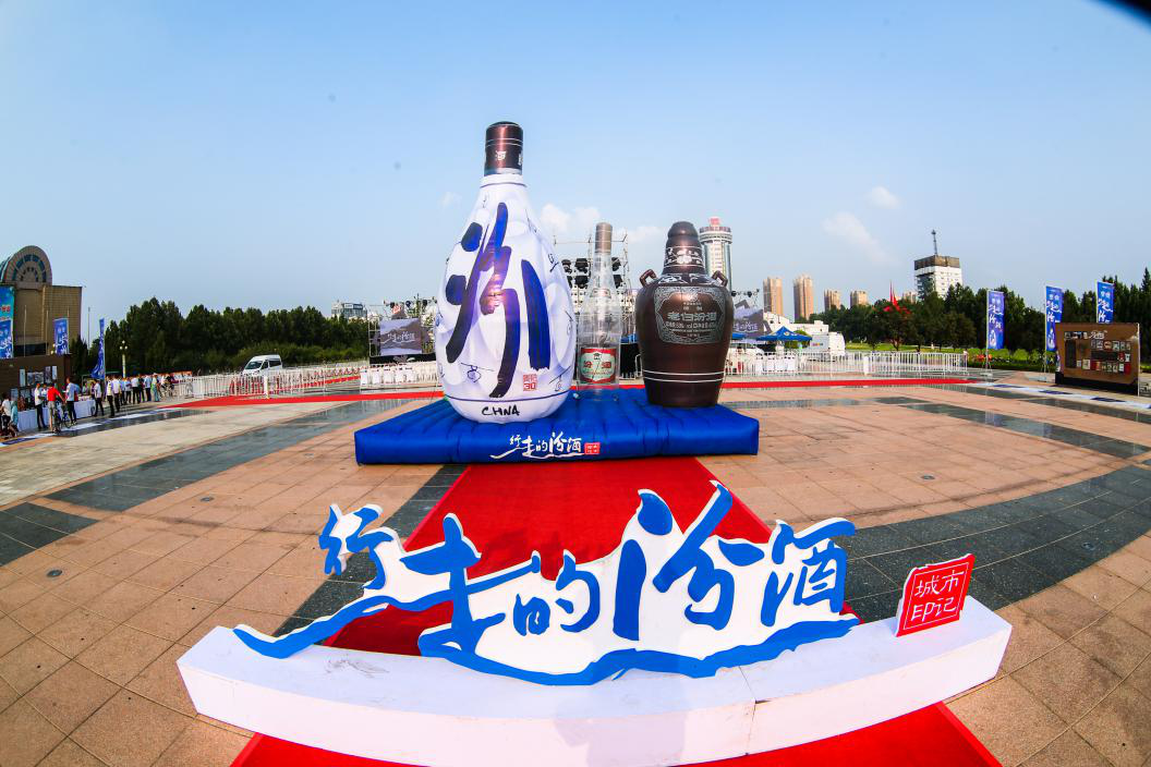 行走的汾酒·城市印记