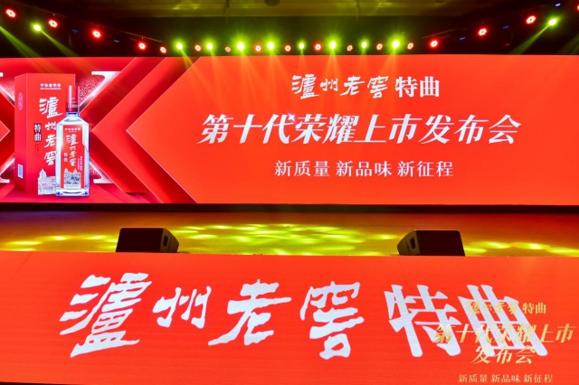 新质量 新品味 新征程｜泸州老窖特曲第十代荣耀上市·济南站成功起航
