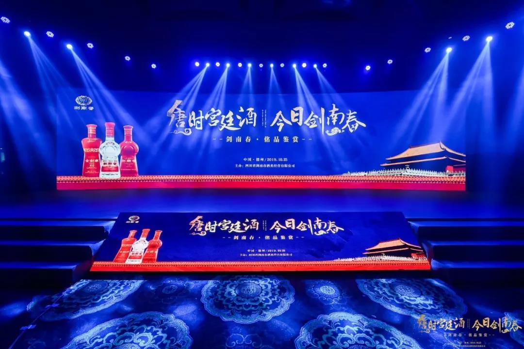 千年传承宫廷酒 名重天下剑南春