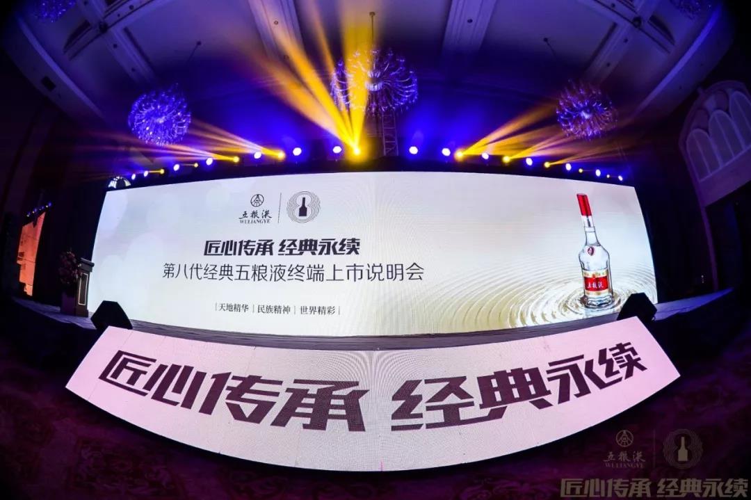 【匠心传承 经典永续】第八代经典五粮液终端上市说明会7月3日在滨州盛大启动