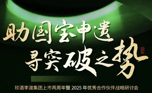 “助国宝申遗 寻突破之势”珍酒李渡集团上市两周年进入倒计时，问道圣贤智慧，重走长征之路！