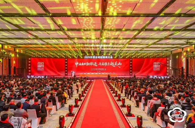 中流击水凯歌还 并肩携手越关山 2025汾酒全球经销商大会在太原举行